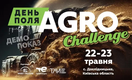 День Поля AGRO CHALLENGE 2024