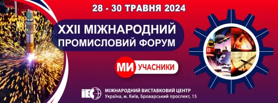 XХII Международный промышленный форум в Киеве